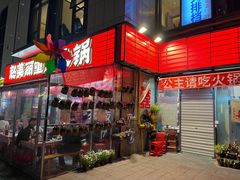 -赵美丽·重庆社区火锅·直营店(火车东站·中豪国际店)