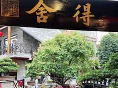 -猪肉婆私房菜(容桂总店)