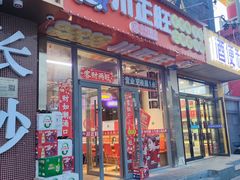 -川正旺江湖菜(三元桥店)