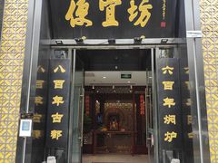 -便宜坊烤鸭店(科创店)