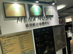 -梅纳·钢琴声乐架子鼓Mena Music(双井店)