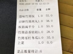 账单-丰依竹食·老牌竹筒饭