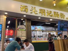 -西关明记肠粉(荔枝湾店)