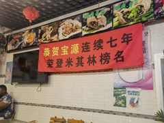 -宝源饺子(麦子店街店)