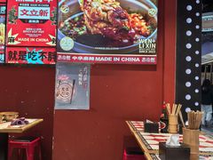 -文立新麻辣烫(合生汇21街区店)
