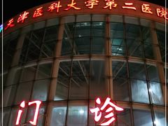 -天津医科大学第二医院