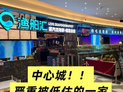 -渔舶汇蒸汽活海鲜·榴莲自助(领展中心城店)