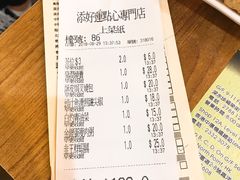 账单-添好运点心专门店(深水埗店)