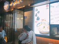 门面-小莆天(元帅路店)