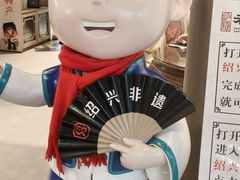 -绍兴老味道·非遗门店(银泰城店)