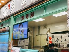 门面-乐乐姐超级土豆(中关村5号店)