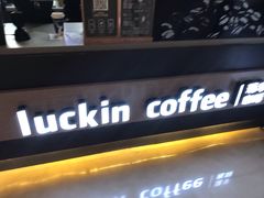 -瑞幸咖啡(经四路万达写字楼店)