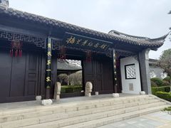 -梅园