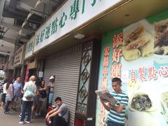等位区-添好运点心专门店(深水埗店)