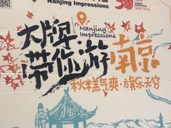 -南京大牌档(崇文门国瑞店)