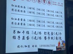 -肖家河家常面(肖家河北街店)