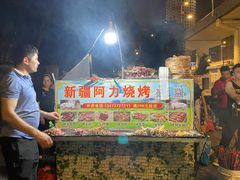 -新疆阿力烧烤