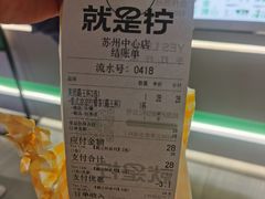 -Yes Lemon就是柠·手打柠檬茶(苏州中心一店)