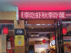 -张记虾尾·火锅·烧烤·大排档(涉外店)