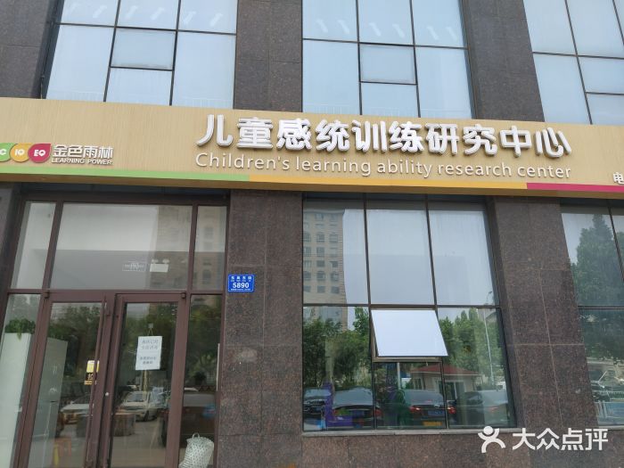 金色雨林学习力培优(专注力提升)图片
