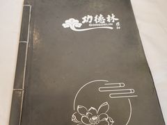-功德林素菜饭庄(前门店)