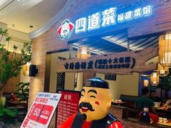 等位区-闽上鲜·福建菜(龙湖滨江天街店)