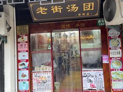 -葑门横街