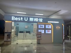 -Best U照相馆证件照·外拍(世博源店)
