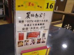 -丽的面家(多宝路店)