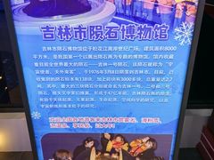 -吉林市博物馆