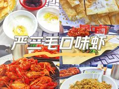 -严三毛口味虾·小严同学的店(曙光路直营店)