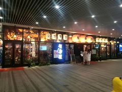 门面-有喜屋·深夜食堂(环宇荟店)
