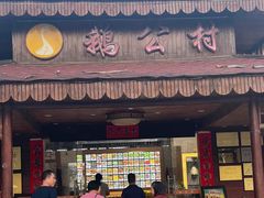 -鹅公村食府(罗阳分店)