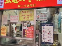 门面-五道口枣糕王(原创总店)