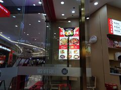 -食米家拌饭(梅溪新天地店)