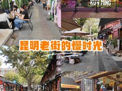 -昆明老街
