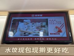 -喜家德虾仁水饺(开发区振华店)