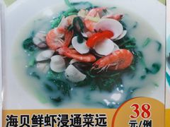 鲜虾白贝浸时蔬-花好悦园(瀛洲店)