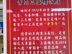 -三盛楼饭店(四流中路店)