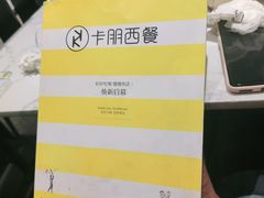 -卡朋西餐(大信新都汇店)
