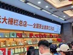 -张一元(总店)