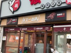 -强强烧烤·宵夜(方庄店)