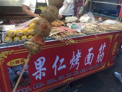 -小魏哥果仁烤面筋