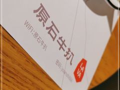 -原石牛扒·约会餐厅(龙城万科里店)