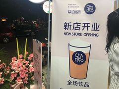 -茶百道(翠柏店)