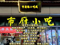 -市府路小吃城(民俗文化广场锦苑店)