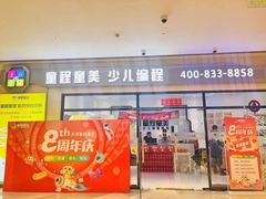 -童程童美少儿编程乐高机器人(世纪都会校区)