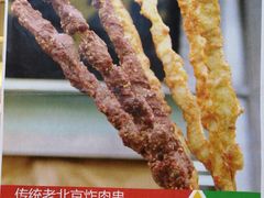 羊肉串-北京稻香村(西单购物中心店)