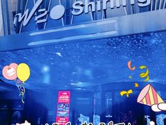-W20 SHINING Party·K(悦豪和平路店)