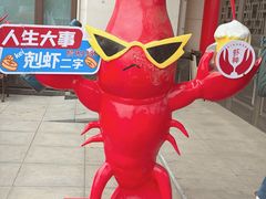 -於氏虾神(盱眙总店)